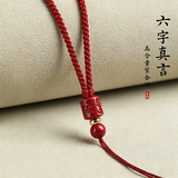 缔晶朱砂六字真言吊坠挂绳手工编织紫金砂佛牌绳男女简约脖挂项链绳子