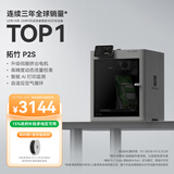 拓竹P2S 3D打印机器儿童大尺寸FDM家用桌面打印机高精度高速AI监测外吸气冷却烘干 P2S 单机【大陆版】