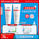 芙清医用膏体敷料JM-I型100g*2支械字洁面洗面奶男女痤疮清洁