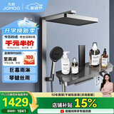 九牧（JOMOO）琴键星幕Chic丝雨三功能方管靠墙大置物自动除垢淋浴花洒36672