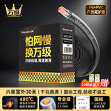 万级六类网线室外防水防晒冻【23AWG-0.57mm国标无氧纯铜芯】6类千兆工程家用POE监控户外专用30米黑色