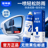 固特威汽车挡风玻璃防雾剂防雨剂驱水去油膜清洁剂后视镜镀膜防雨神器 防雨剂【驱水镀膜】 200ml 1瓶