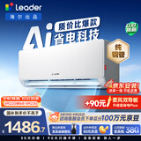 海尔出品 统帅超省电 大1.5匹超一级冷暖变频 外机单排铜管挂式空调挂机 国家补贴KFR-35GW/LA1-1