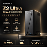 极空间私有云Z2 Ultra 4核8G内存双盘位AI NAS家庭网络存储 2.5G网口双M.2扩展 虚拟机Docker高阶拓展