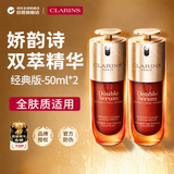 娇韵诗Clarins九代双萃精华50ml*2抗皱紧致护肤品生日礼物女
