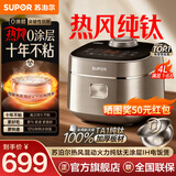苏泊尔（SUPOR） 官方推荐电饭煲5L大容量家用智能电饭锅4-6-8人铜晶球釜IH电磁加热预约多功能煮饭锅一键柴火饭 【2026新品】纯钛+17分钟热水快饭 4L