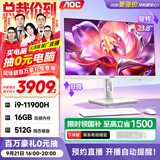 AOC一体机办公娱乐台式电脑整机国家补贴23.8英寸（酷睿i9-11900H 16G 512G SSD 固态）白