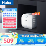 海尔国家补贴11升小厨宝电热水器FCW 金刚无缝胆 一级能效节能2200W速热储水式家用厨房台下小型热水宝