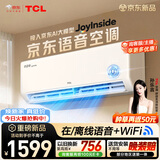 TCL空调京东联名JoyInside真省电ai语音1.5匹新一级能效 外机单排纯铜管 变频挂机KFR-35GW/JD31+B1