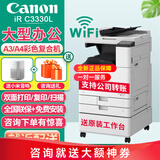 佳能（Canon）C3322L/C3222L/C3326/C3226/C3330L/无线A3彩色激光复印机大型商用办公复合机双面扫描一体打印机 C3330L主机+输稿器+工作台/c3130升级款