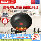 特福（Tefal）特福炒锅有钛不粘锅家用28cm煎炒锅可进洗碗机炒锅可进洗碗机
