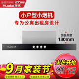 华太（HUATAI）公寓抽油烟机小型600mm长小户型迷你小尺寸出租房厨房吸排油烟机家用顶吸式087-600 按键款 自行安装