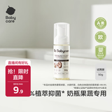 babycare奶瓶奶嘴清洗剂婴儿餐具果蔬谷物酵素清洗液洗洁精小瓶便携装50g