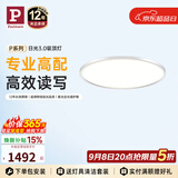 Paulmann P德国柏曼日光3.0护眼吸顶灯卧室儿童学习全光谱灯具【一价全包】