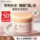 袋鼠妈妈睡眠面膜小麦鲜补水护肤品水嫩肌肤懒人面膜易涂免洗舒缓面膜80g
