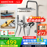 华帝（VATTI）铜制主体淋浴花洒套装喷头花洒手持顶喷花洒全套
