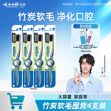 云南白药基础系列竹炭清新软毛牙刷 深层清洁养护牙龈 成人 4支实惠套装