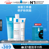 理肤泉清痘水乳洁面三件套控油收敛毛孔祛黑头油痘肌护肤品礼物