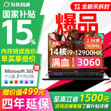 玩家战魂【国家补贴】京东自营RTX3060独显14核i9 2.5K/165Hz屏 32G+1T 3D建模电竞学生游戏笔记本电脑i7