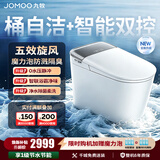 九牧（JOMOO） 智能马桶一体机家用马桶卧室坐便器无水压限制免触自动节水抗菌 S700M-自清洁+旋风魔力泡+NFC智控 305坑距(290-390以内选择)