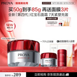 珀莱雅红宝石面霜滋润4.0 50g抗皱紧致淡纹细纹保湿乳液面霜生日礼物