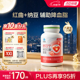 汤臣倍健舒百宁纳豆激酶红曲胶囊325mg*120粒中老年人辅助降血脂