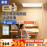 惠普近视防控普瑞防蓝光学生学习阅读台灯落地儿童卧室床头护眼大路灯