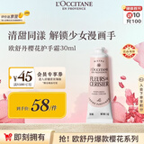 欧舒丹甜蜜樱花护手霜30ml 滋润保湿留香便携法国进口教师节礼物