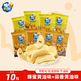 脆升升香脆薯角200g（20g*10）蜂蜜黄油+蒜香黄油薯条休闲零食小吃