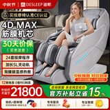 迪斯（Desleep）A30L按摩椅家用机器人智能电动按摩沙发多功能4D机芯 生日礼物推荐送父母长辈中秋节礼物