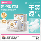 全棉时代奈丝公主超净吸消毒级护垫姨妈巾迷你卫生巾190mm30片京东自营