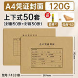 西玛（SIMAA）【50套】西玛会计凭证封面 A4横竖版凭证裹背封面包角包边 用友记账凭证封面会计报表凭证装订封皮 【优选上下联】横版50套120g（送包角）