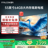 TCL雷鸟电视50/55/65/75/85英寸液晶电视超薄平板电视家用电视机排行榜前十名以旧换新国家补贴15% 55英寸 升级款 64GB配置+五核CPU 送货上门 全国联保