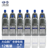 大众（Volkswagen）汽车玻璃水去油膜去除剂玻璃清洁剂去虫胶 1.5L X 12瓶 -40℃  冬季玻璃水