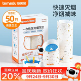 特美居（temeiju）一次性烟灰缸50只便携自带灭烟沙凝胶防飞灰家用客厅办公室