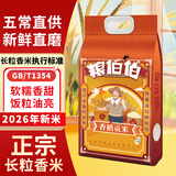 粮伯伯【2026年新米】五常直发东北大米长粒香香稻贡米真空双层香米10斤 长粒香大米 5kg*1袋