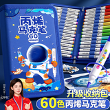 名遇60色丙烯马克笔水彩笔小学生儿童画笔美术生专用可水洗生日礼物开学60色/蓝色宇航员水彩笔画画笔