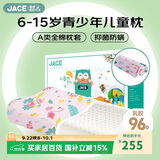 JaCe儿童学生乳胶枕芯96%乳胶含量枕头升级款6-15岁加原装A类枕套粉色