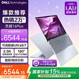 戴尔（DELL）国家补贴灵越16Plus 轻薄本 16英寸120Hz高刷超极本学生办公便携商务家用AIPC笔记本电脑 Ultra 5 226V 16G 1T固态 2.5K 120Hz高刷 指纹识别