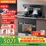 苏泊尔（SUPOR）集成灶DY10S智能变频静音旗舰款蒸烤炸一体式蒸汽自清洁22风量油烟机5.2KW猛火定时灶天然气双排烟