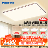 松下（Panasonic）掠影三室二厅吊灯套装吸顶灯全光谱护眼客厅灯餐吊灯中古风