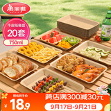美丽雅一次性盘子食品级750ml*20只 户外露营烧烤水果托盘 牛皮纸餐盘