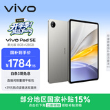 vivo Pad SE 柔光版 8GB+128GB 钛色 国家补贴15% 12.3英寸护眼柔光屏 学习办公娱乐 学生 平板电脑