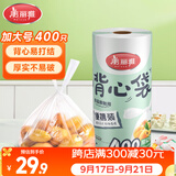 美丽雅一次性保鲜袋食品级背心400只加大号35*45cm塑料袋加厚冷藏