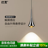 灯灵全光谱床头小吊灯现代简约卧室高级感轻奢触摸感应客厅玄关吊线灯