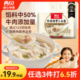 西贝莜面村牛肉胡萝卜云吞252g 共36个 小馄饨宝宝儿童早餐半成品中秋送礼