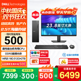 戴尔成就 新款 高性能台式电脑主机(14代i5-14400 16G DDR5 2T+512G超大存储)23.8大屏 商用办公学习