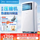美的（Midea）移动空调立式空调扇厨房空调1匹无外机一体机小型制冷专用落地窗式便携美芝压缩机KY-25/N1Y-PH