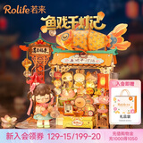 若来（Rolife）鱼戏千灯记diy手工小屋积木拼装玩具房子儿童中秋节生日礼物女生