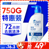 海飞丝去屑0硅油洗发水深层洁净750g 洗头膏洗发露持久去屑清爽去油控油